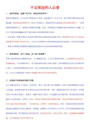 医学专题一太平洋保险话术1.docx