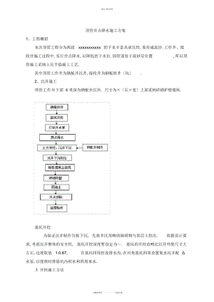 2022年顶管井点降水施工方案 .docx