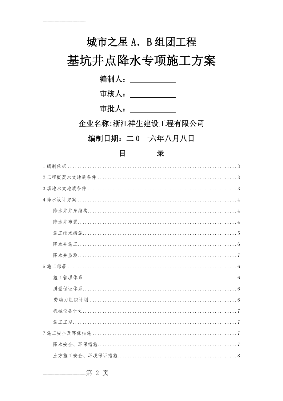 降水井施工方案46718(19页).doc_第2页