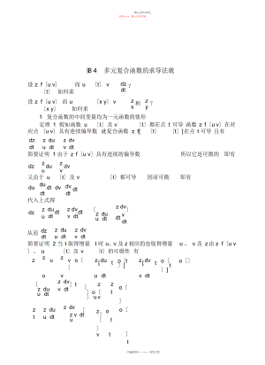 2022年高等数学教案2.docx