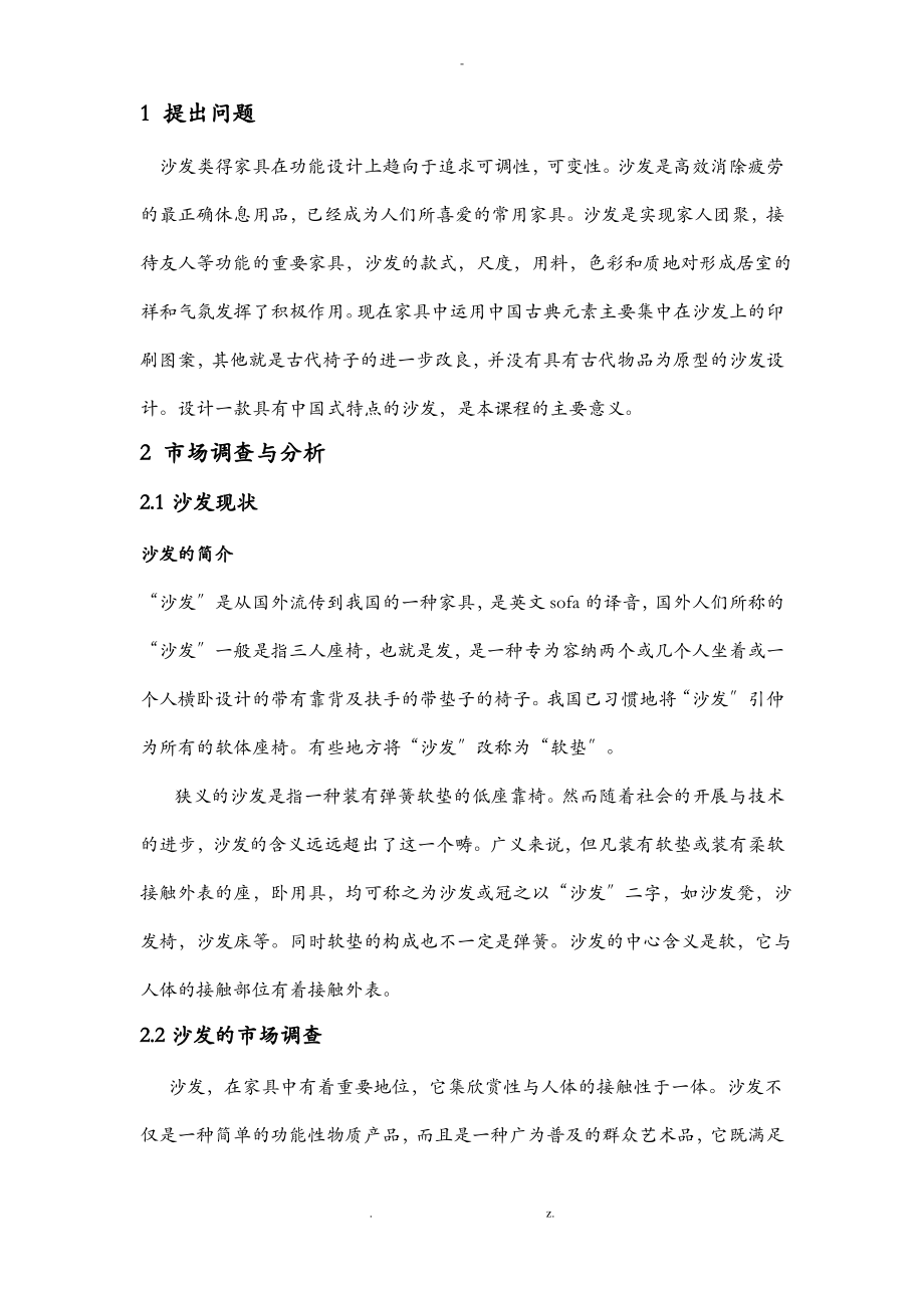 沙发设计说明书.pdf_第1页