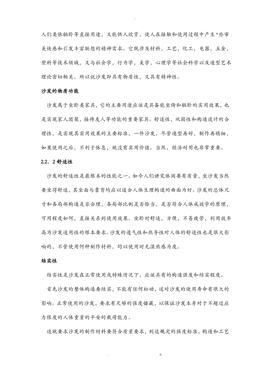 沙发设计说明书.pdf_第2页