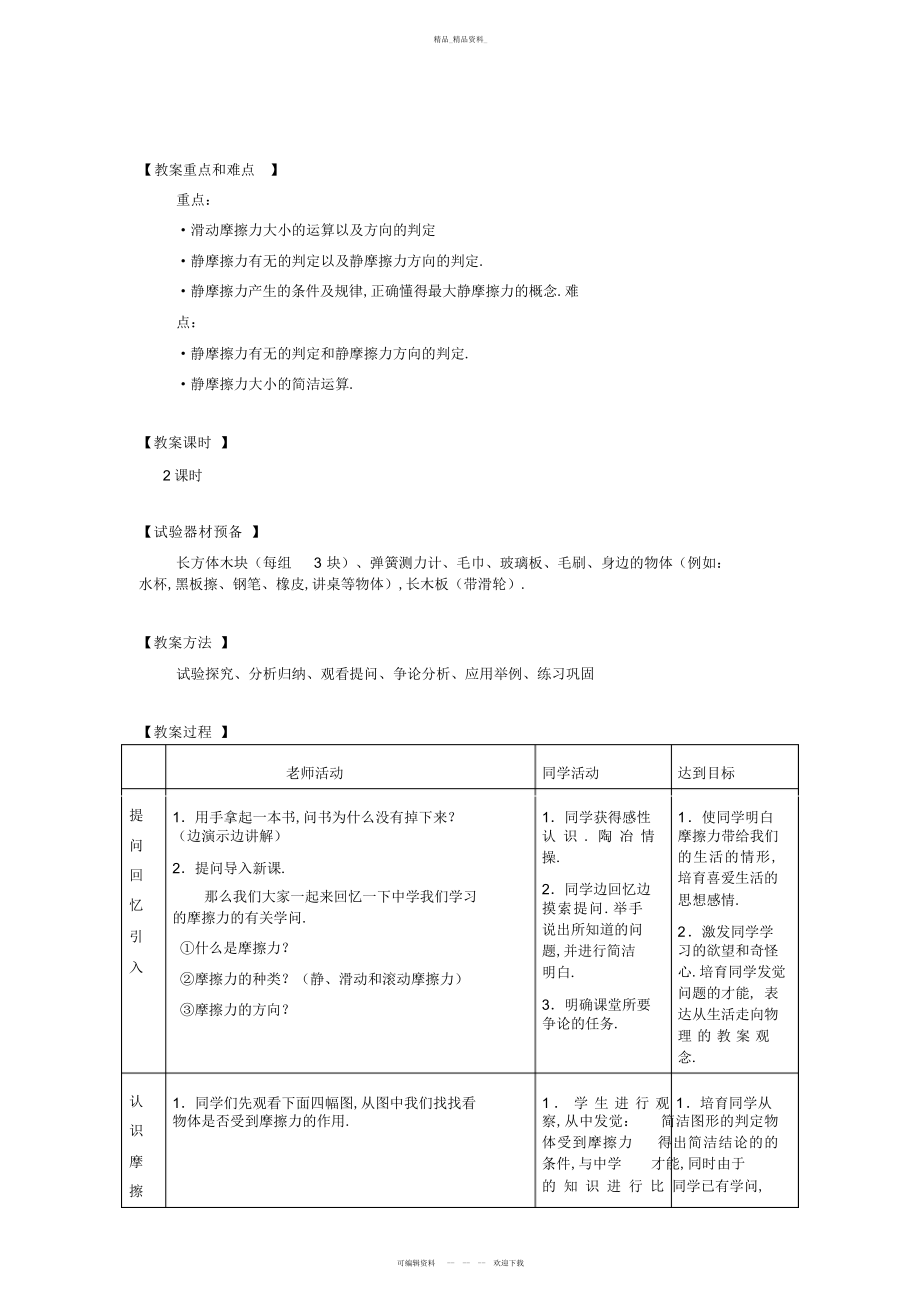 2022年高一物理获奖摩擦力教学设计方案 .docx_第2页