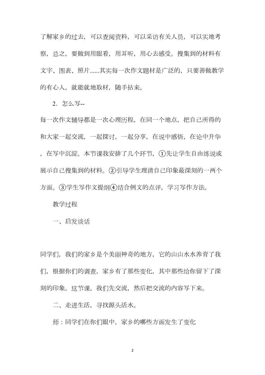 五年级语文教案——家乡的变化.docx_第2页