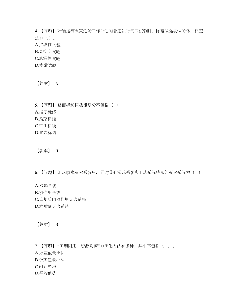 2022年中国一级造价师高分题.docx_第2页