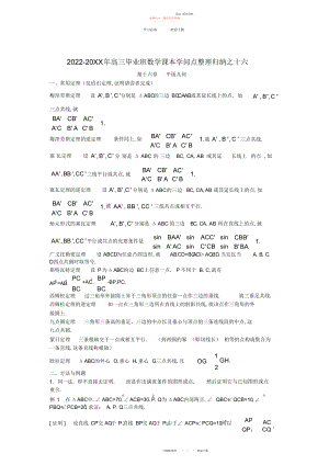 2022年高三数学毕业班课本知识点整理归纳之十六.docx