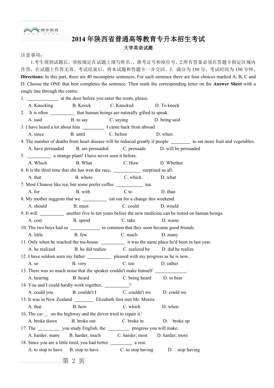 陕西统招专升本英语14年真题(8页).doc_第2页