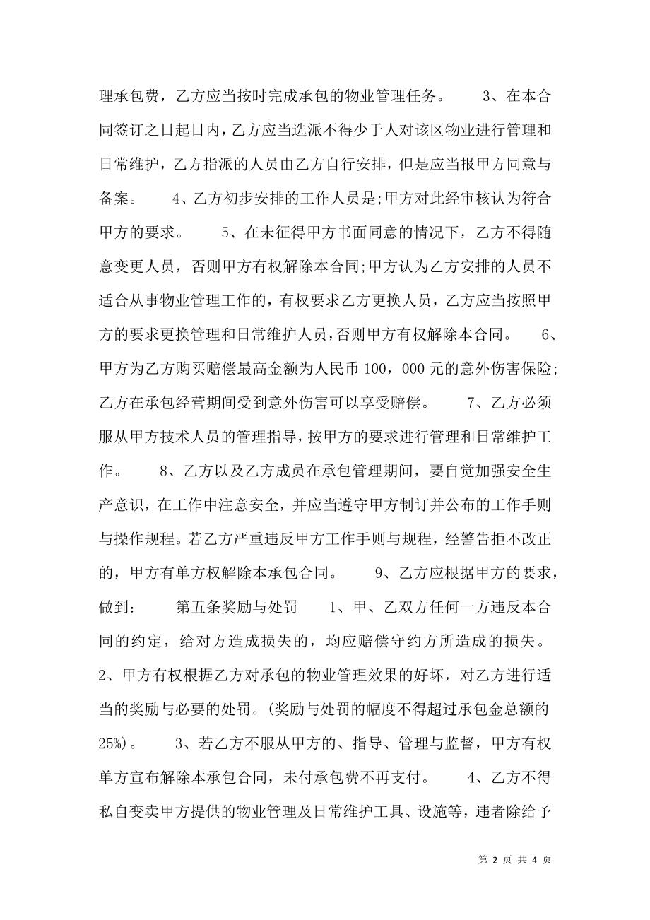 合法的企业承包合同样式.doc_第2页