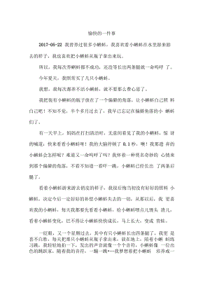 愉快的一件事.pdf