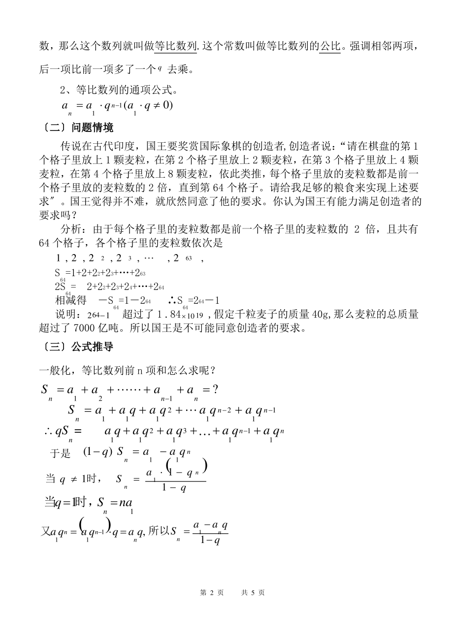 市优质课等比数列的前n项和(第一课时)教学设计修改.pdf_第2页