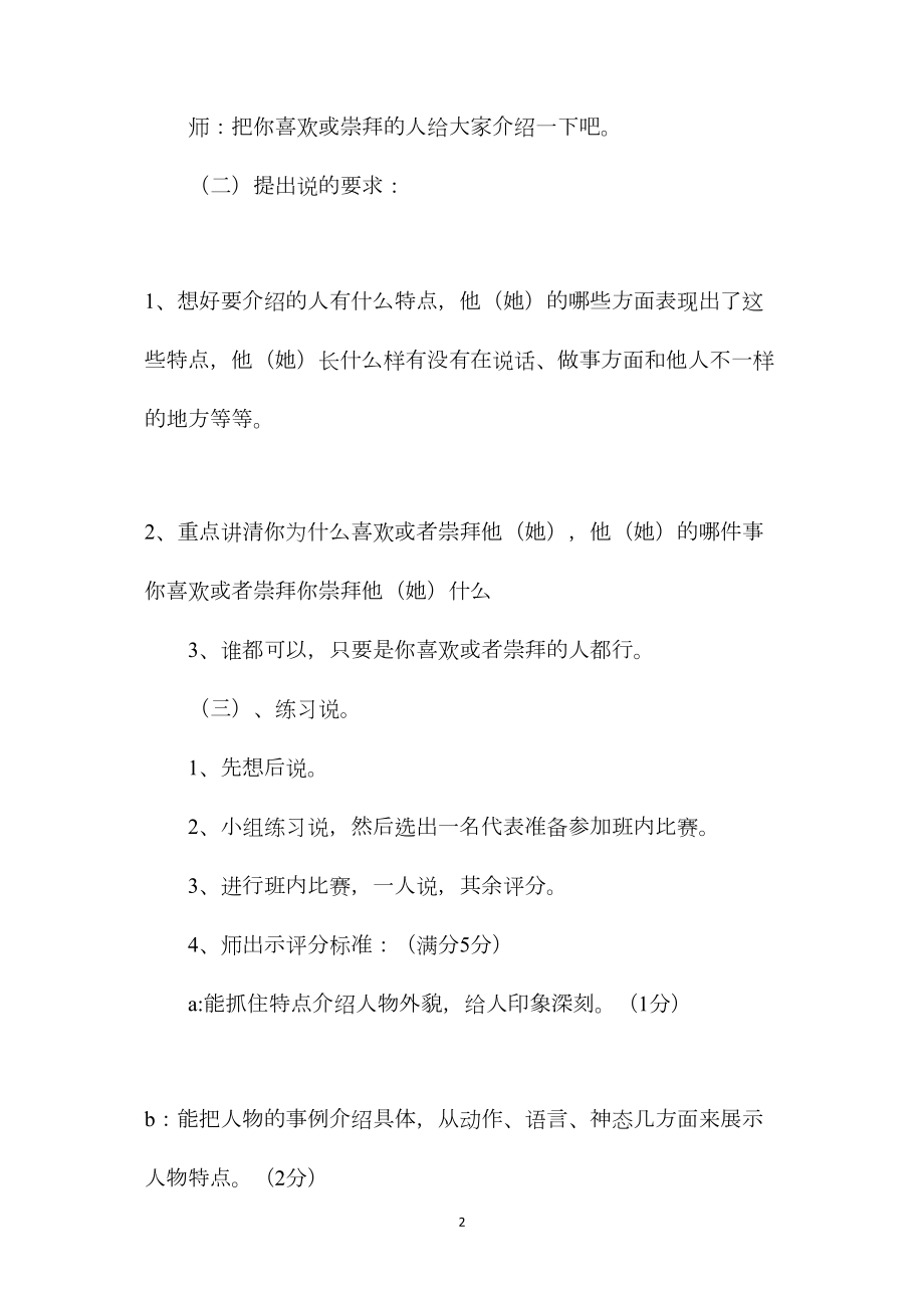 习作6苏教版五下教案.docx_第2页