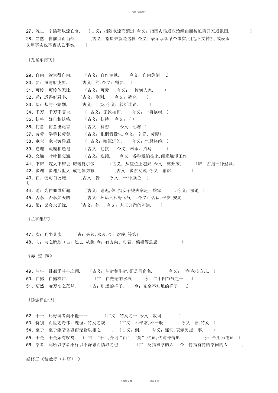 2022年高中语文文言文古今异义实词总结 .docx_第2页