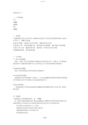 2022年法学国际法形成性考核册 .docx