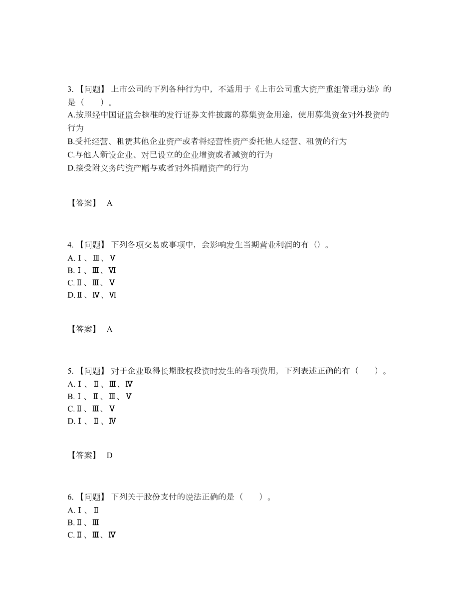 2022年中国投资银行业务保荐代表人高分题型.docx_第2页