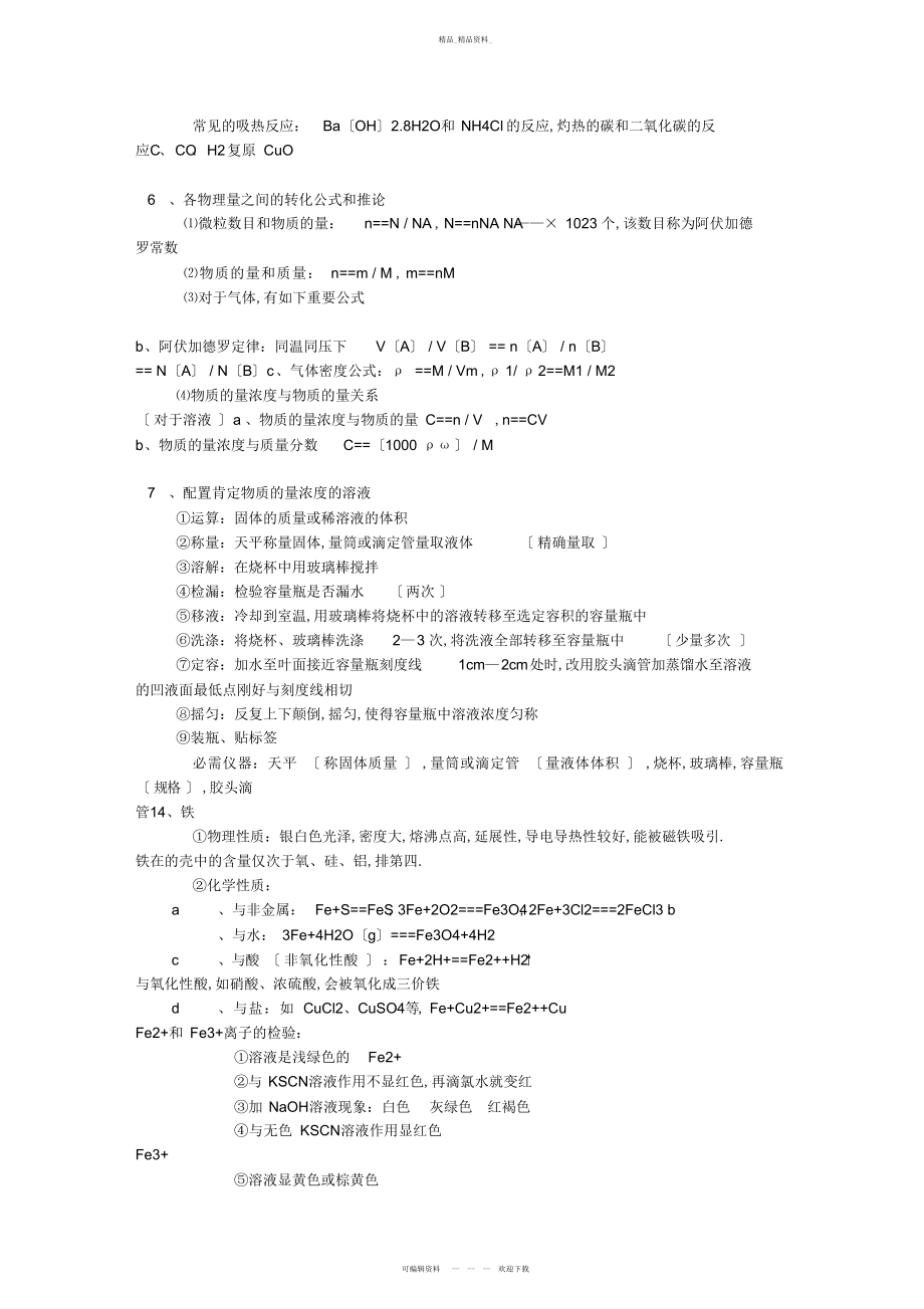 2022年高中化学会考的复习资料整理 .docx_第2页