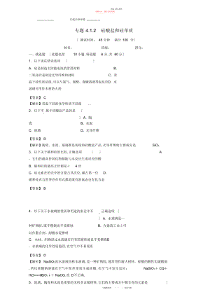 2022年高中化学高考总复习专项突破《物质的结构与性质》重难点考点归纳测试题汇编附解析.docx