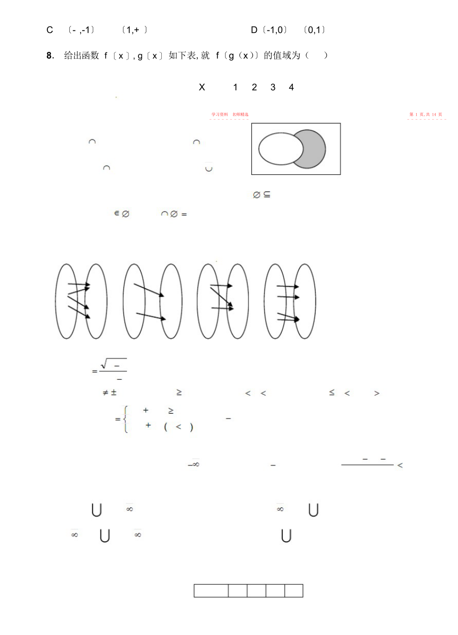 2022年高一数学必修一第一次月考及答案3.docx_第2页