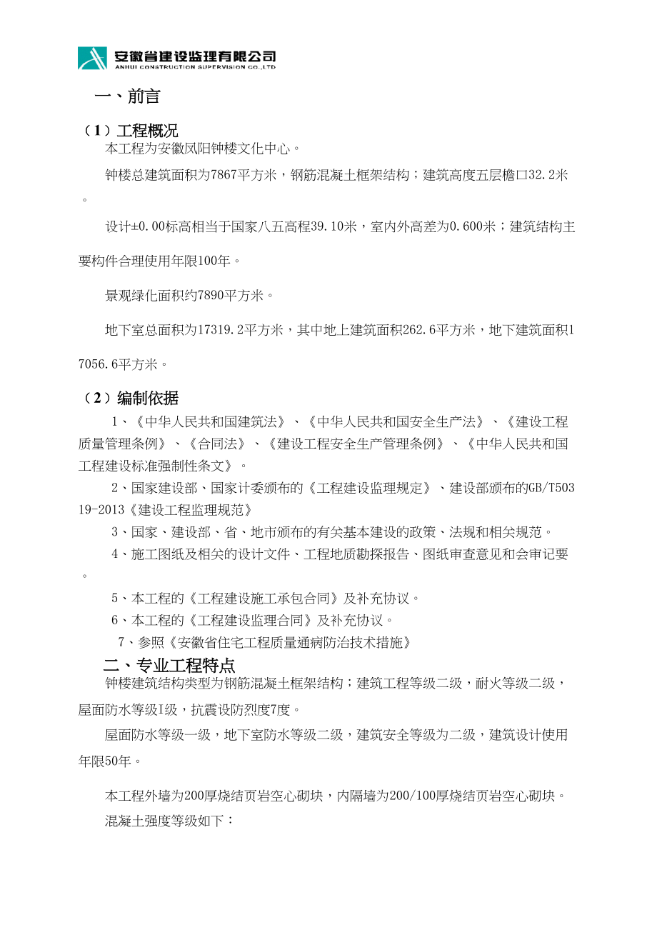 医学专题一工程质量通病防治监理实施细则.docx_第2页