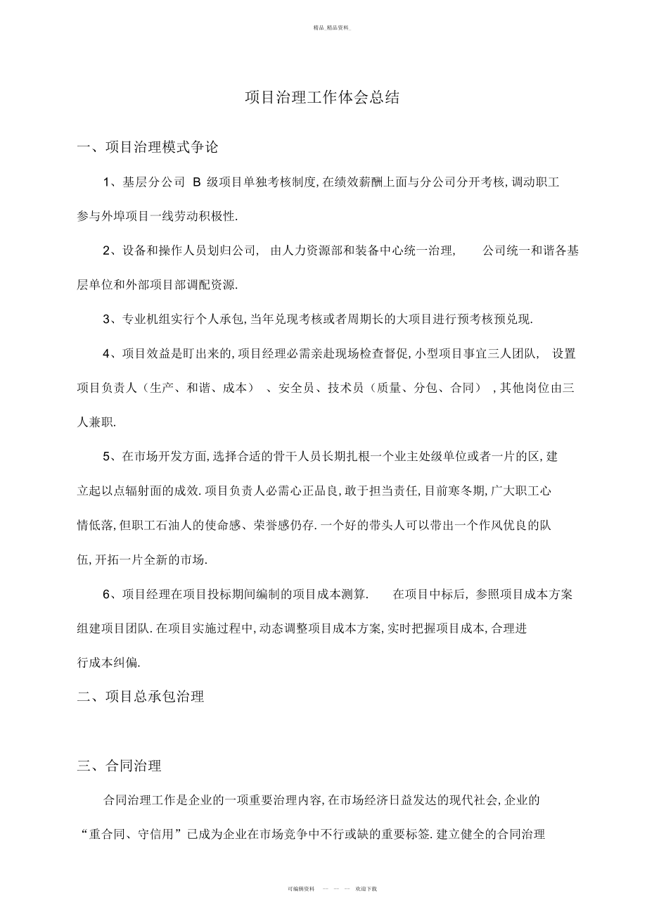 2022年项目管理工作经验总结.docx_第1页