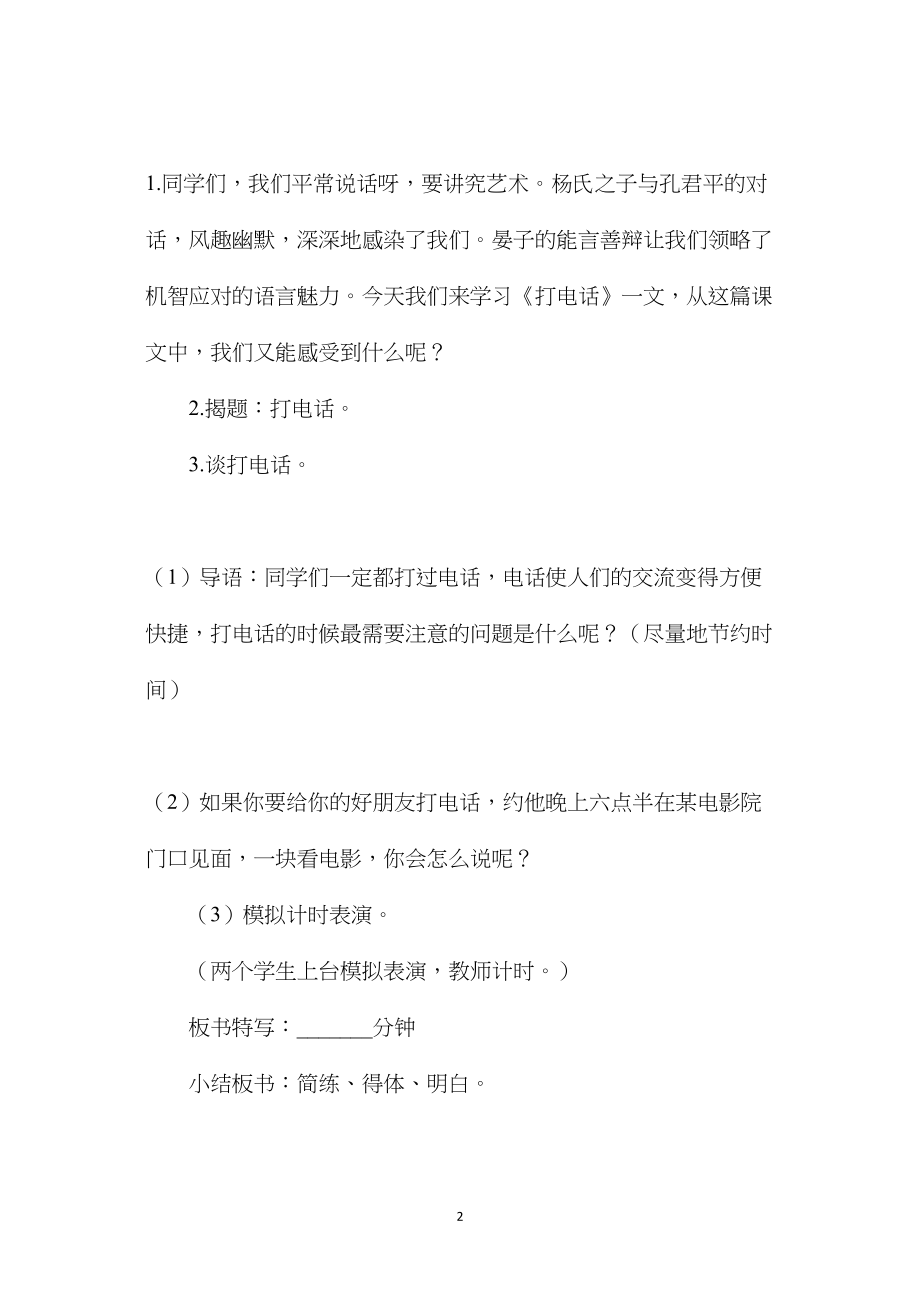 《打电话》教学设计资料.docx_第2页