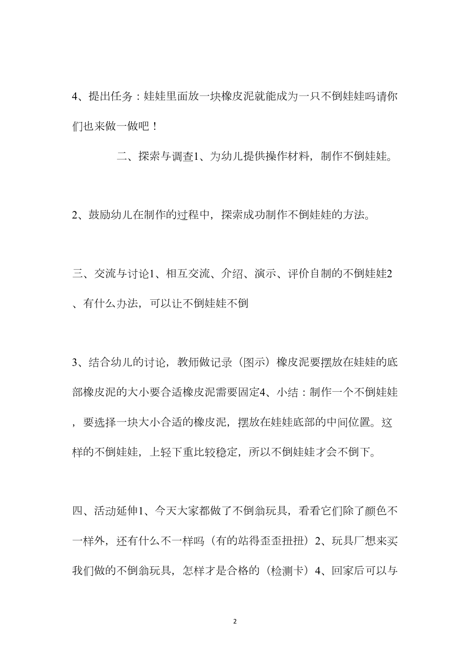 中班科学活动不倒娃娃教案反思.docx_第2页