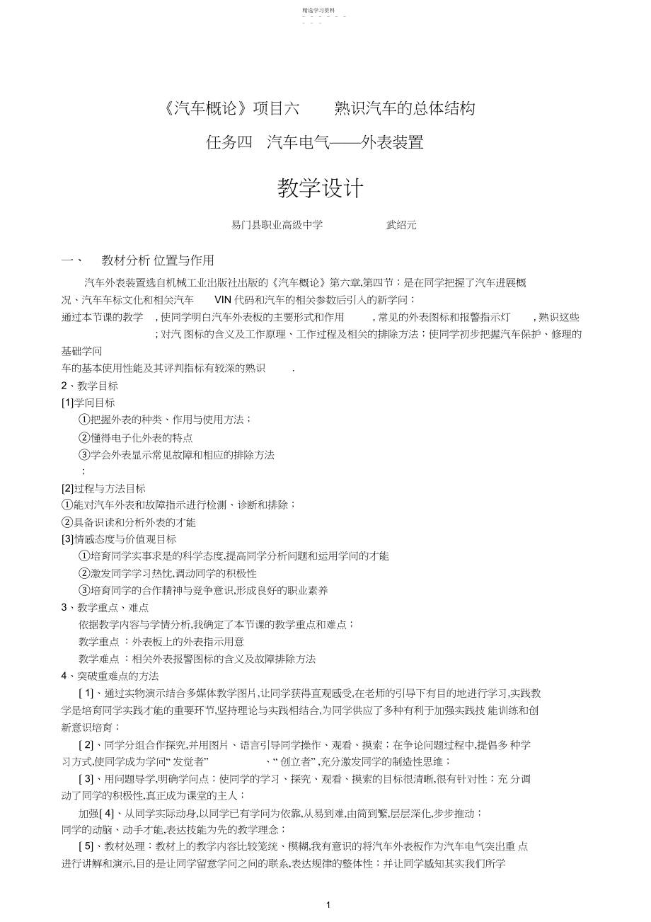 2022年汽车仪表-----教学设计 .docx_第1页