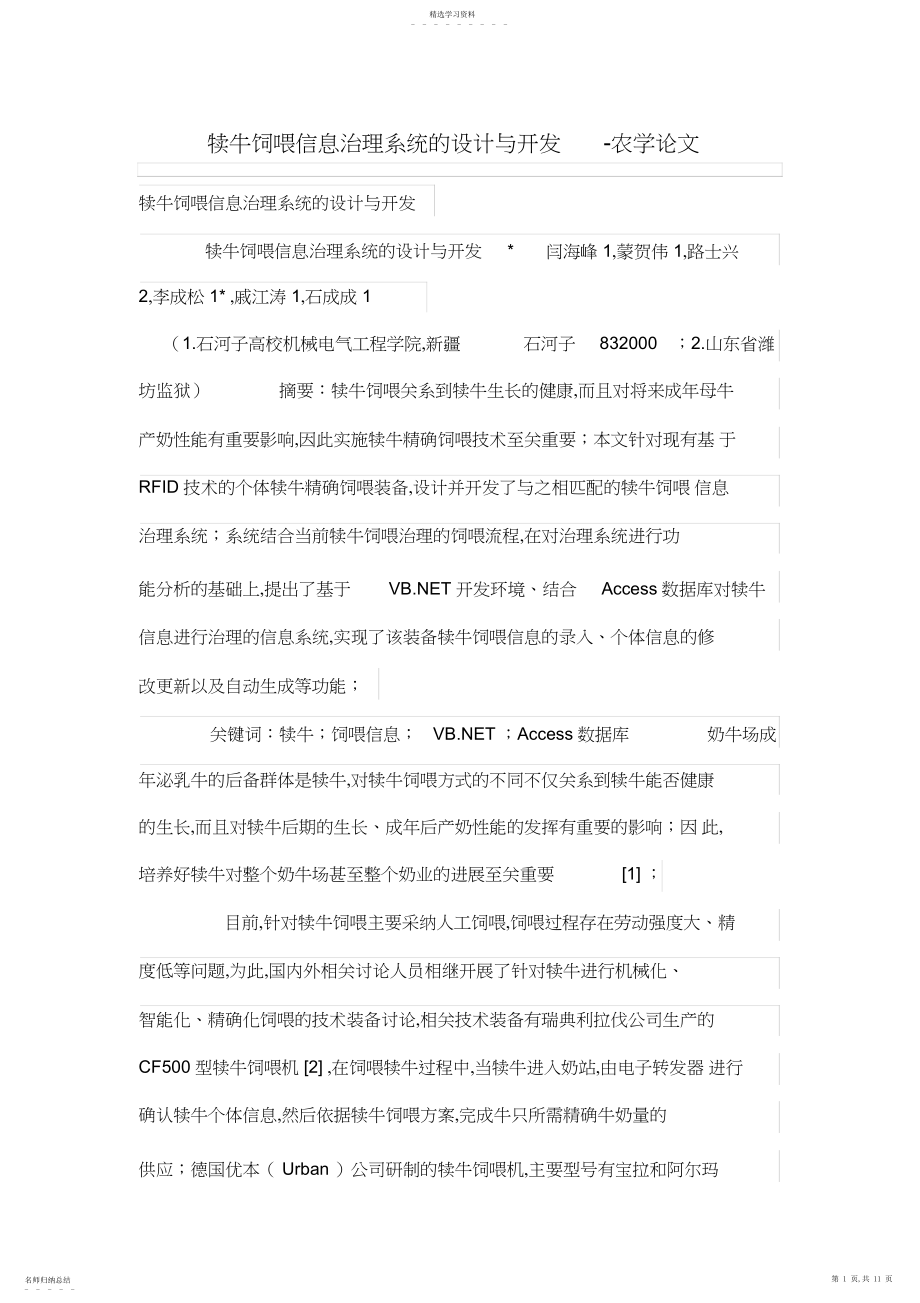 2022年犊牛饲喂信息管理体系系统的设计方案与开发 .docx_第1页