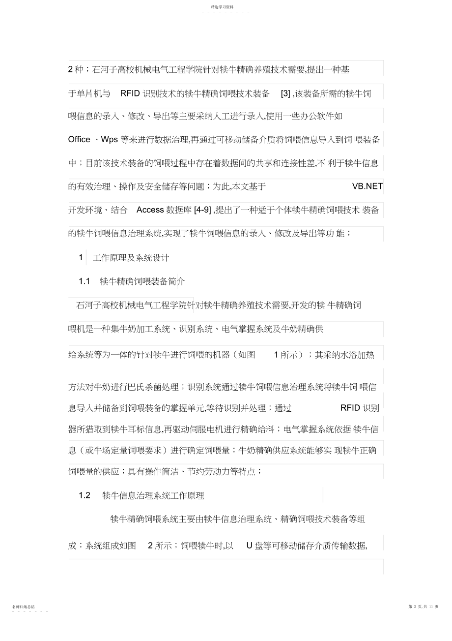 2022年犊牛饲喂信息管理体系系统的设计方案与开发 .docx_第2页