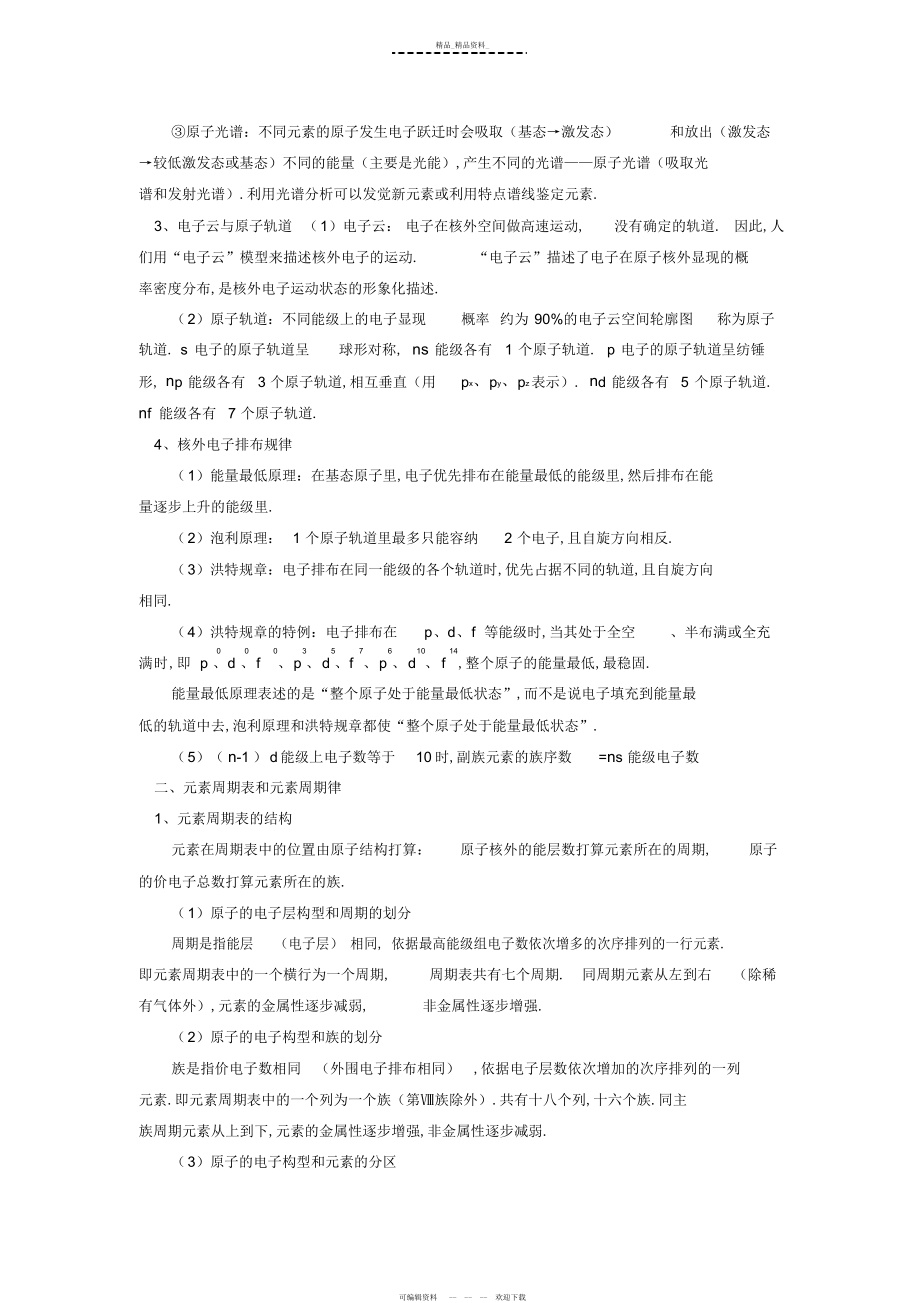 2022年高中化学知识点总结8.docx_第2页