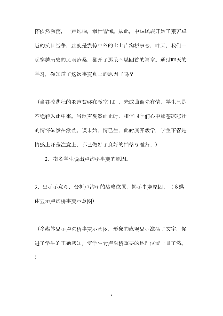 《卢沟桥烽火》教学设计资料.docx_第2页