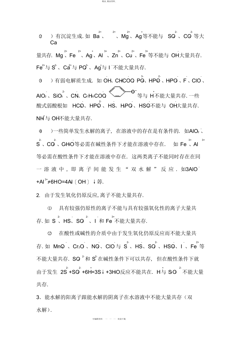 2022年高中化学基础知识总结.docx_第2页