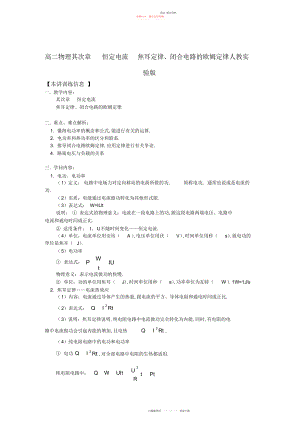 2022年高二物理第二章恒定电流焦耳定律闭合电路的欧姆定律人教实验版知识精讲2.docx