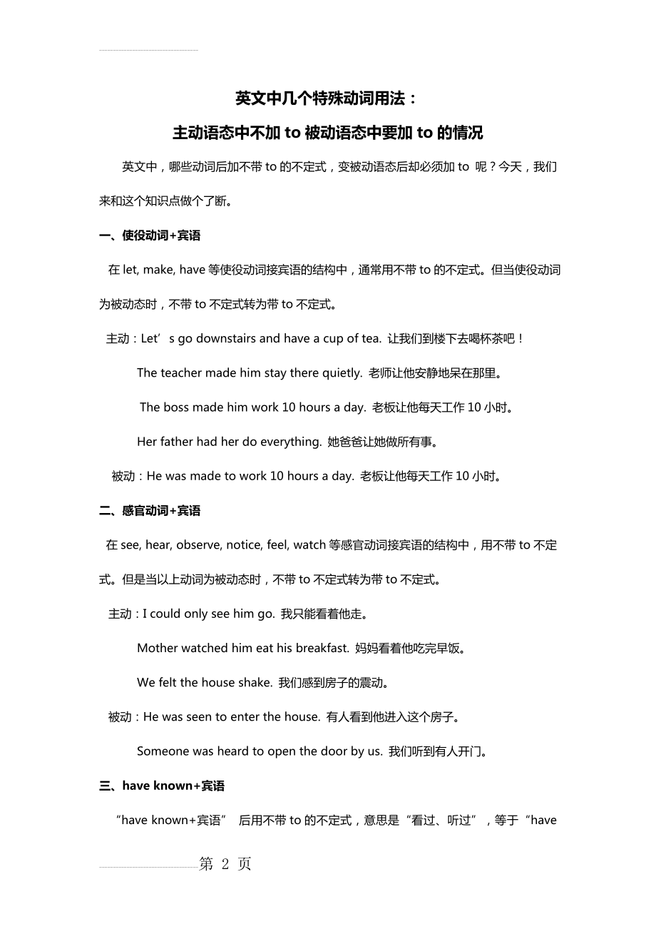 英文中几个特殊动词用法：主动语态省略to被动语态加to(3页).doc_第2页