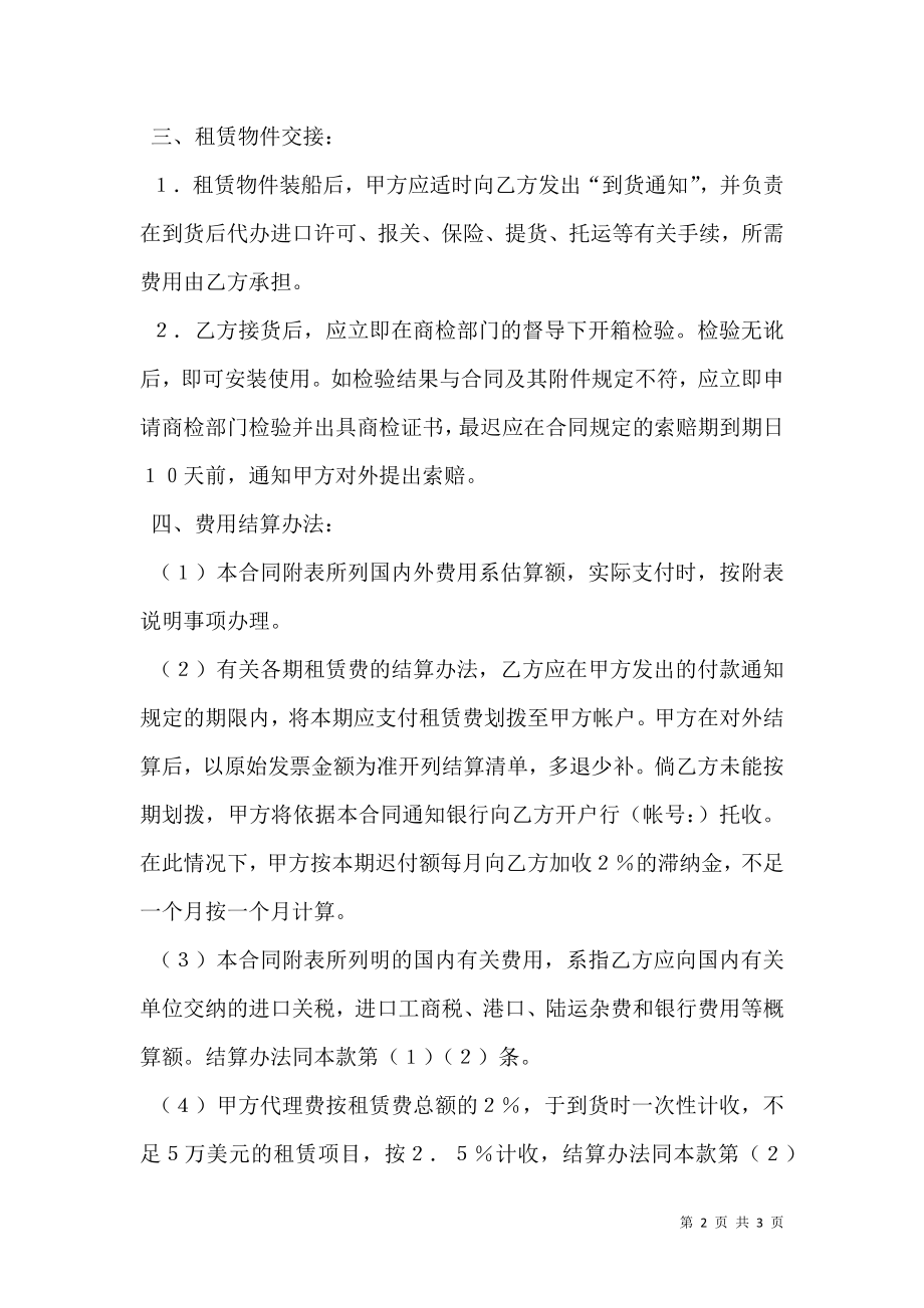 出租委托合同.doc_第2页