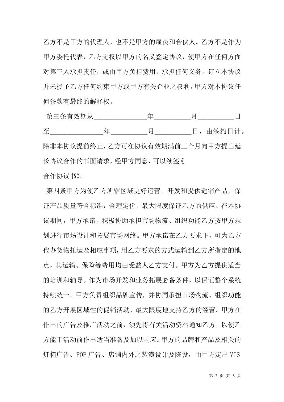 合伙合同协议书实用版范文.doc_第2页