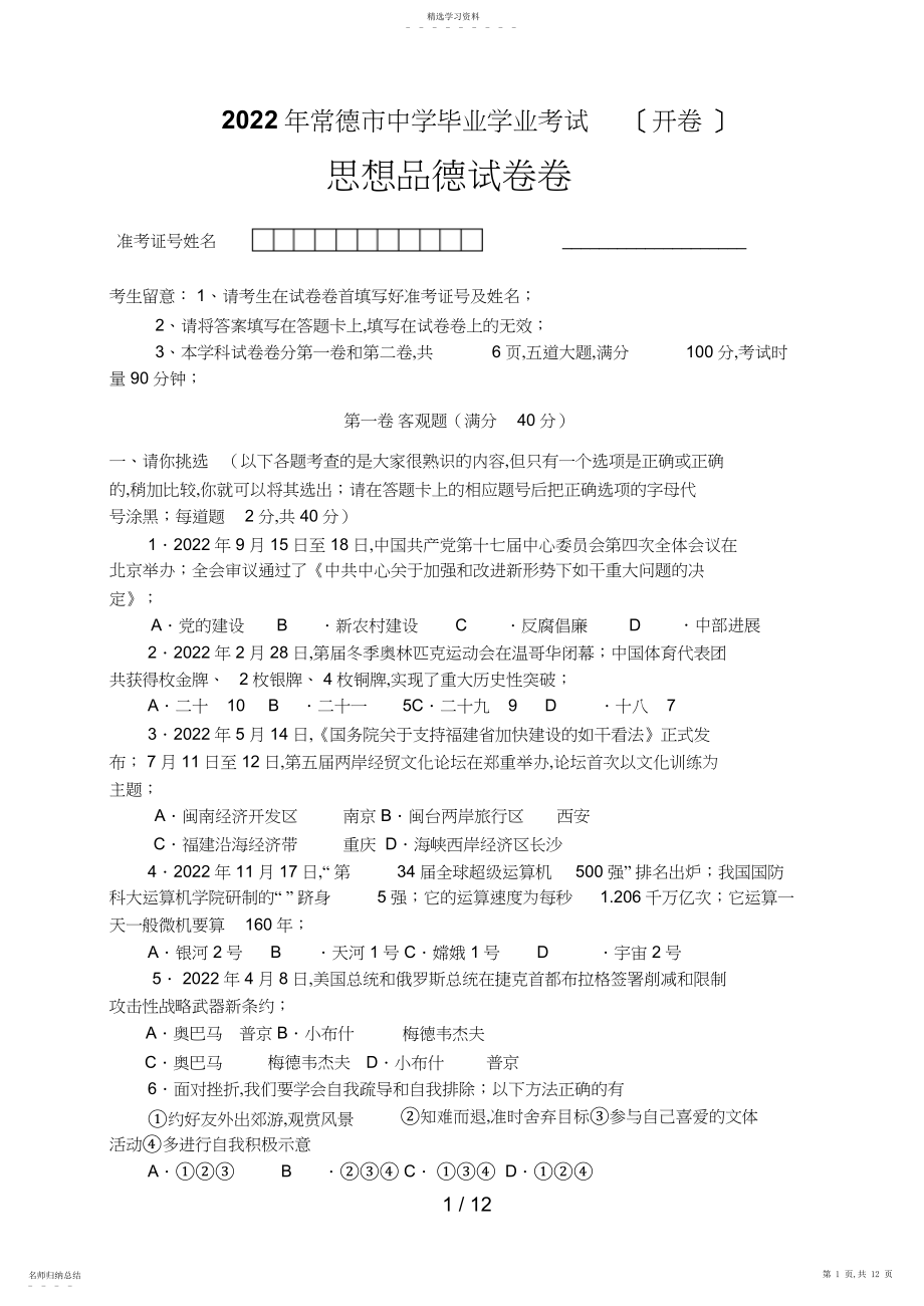 2022年湖南常德中考思想品德试卷 .docx_第1页