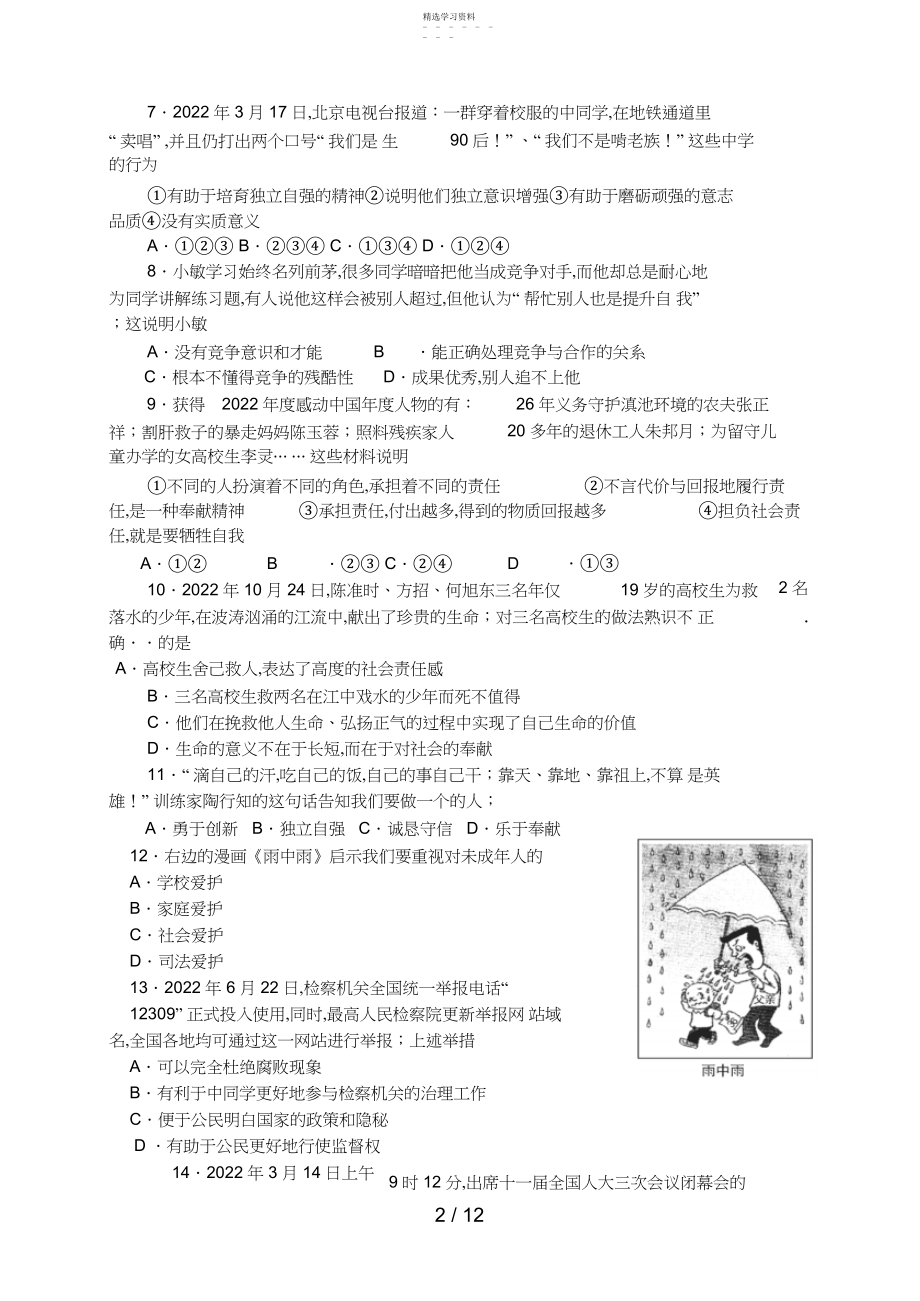 2022年湖南常德中考思想品德试卷 .docx_第2页