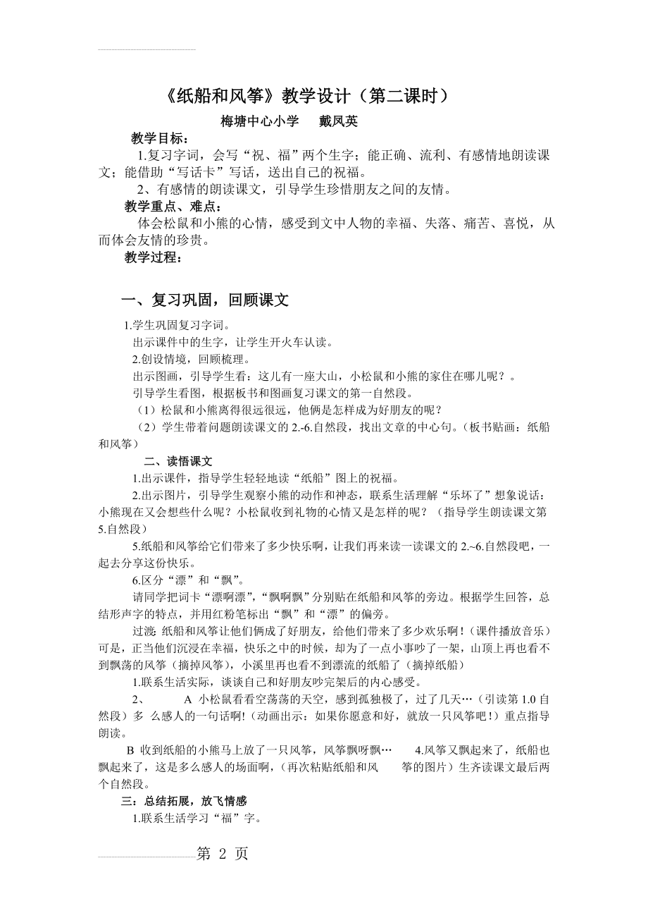 纸船和风筝教学设计(3页).doc_第2页