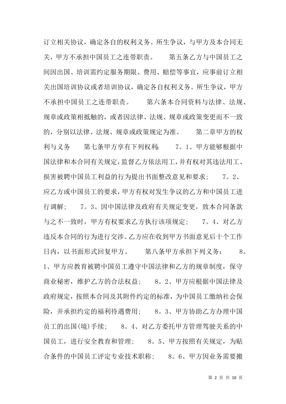 出国劳务热门合同样书.doc_第2页