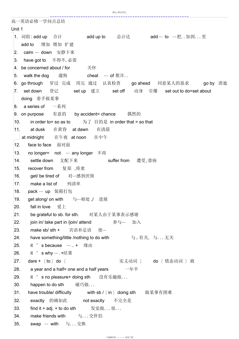 2022年高一英语必修一知识点总结.docx_第1页