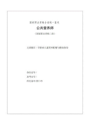 医学专题一学龄前儿童营养配餐与膳食指导(1).docx