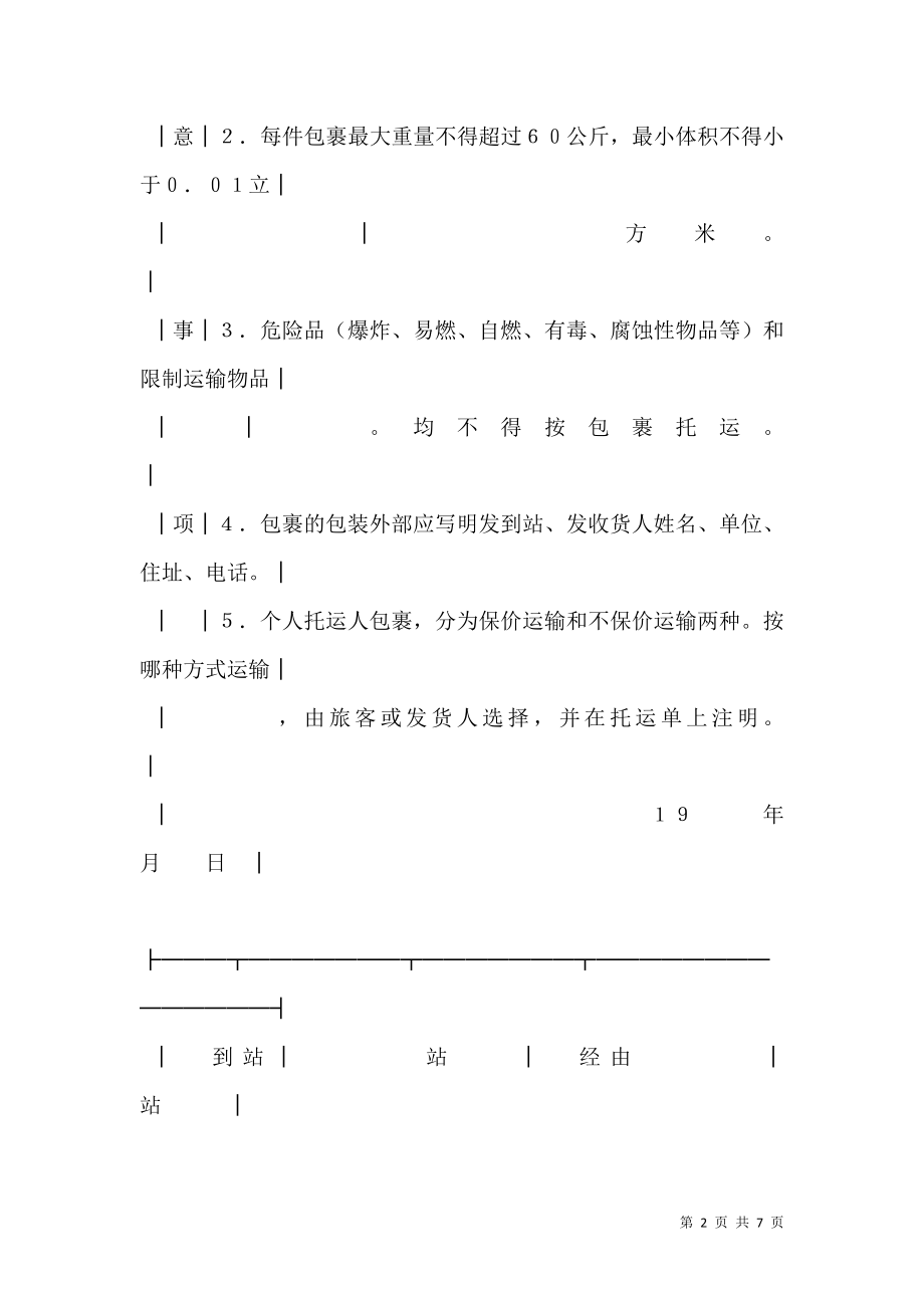 包裹托运单（铁路）新.doc_第2页