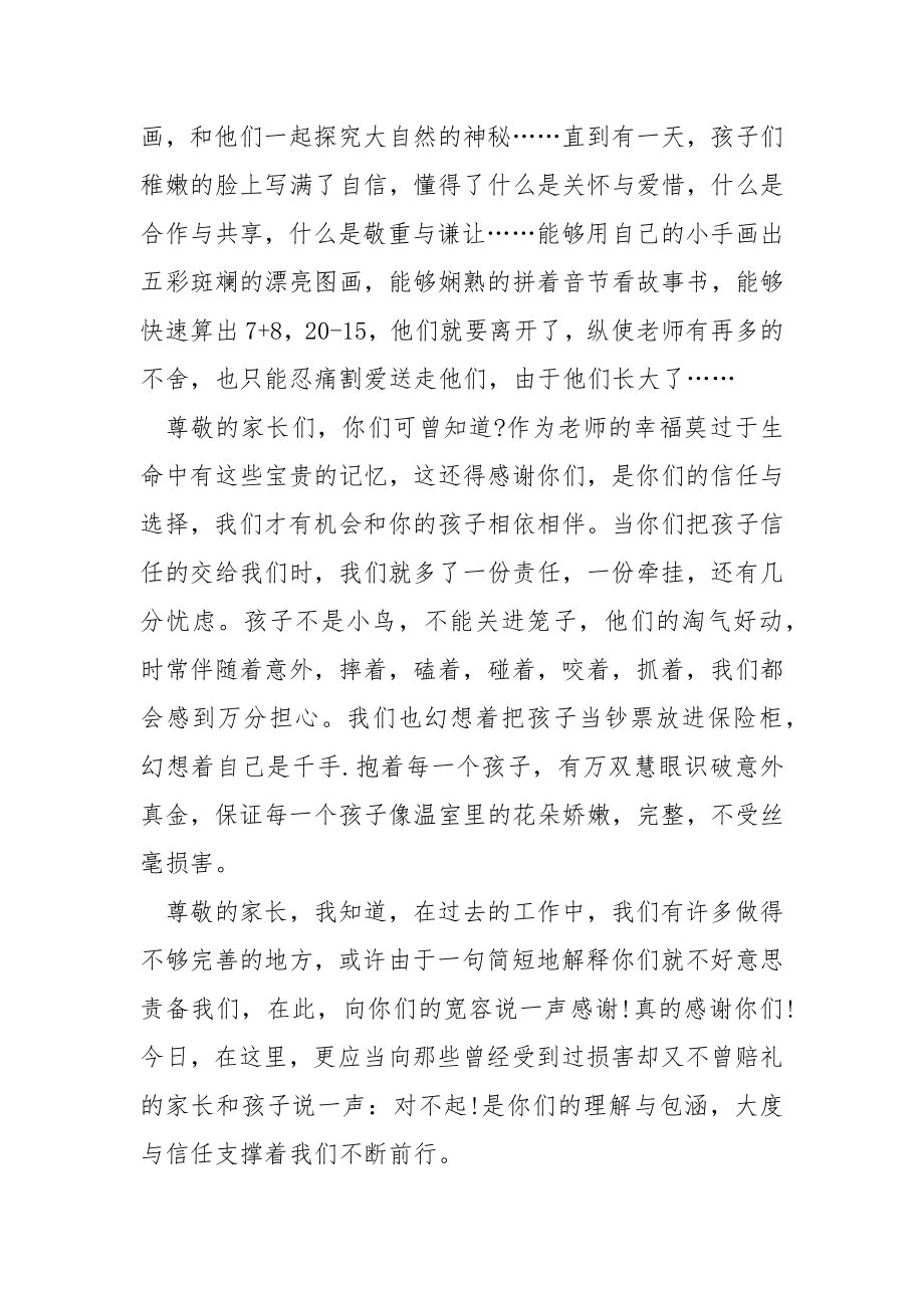 2022六一儿童节请园长致辞的主持稿（通用5篇）.docx_第2页