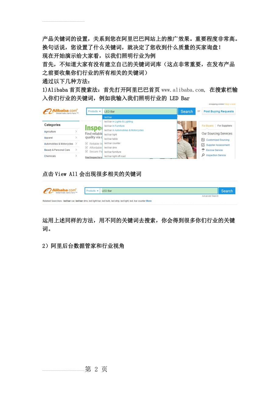 阿里产品发布关键词设置技巧(7页).doc_第2页