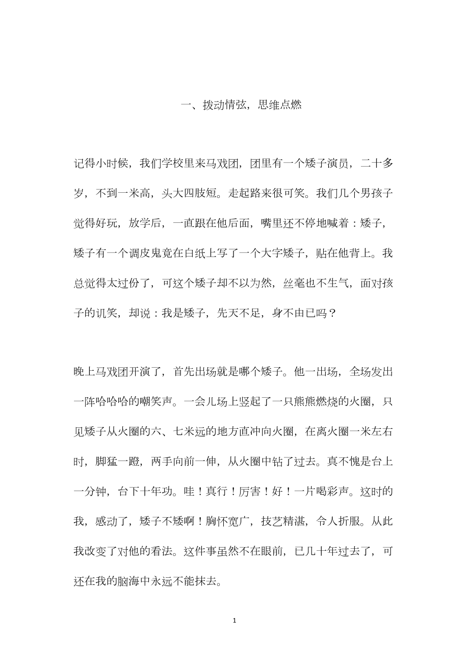 五年级语文下册教案——习作教案感动是心灵的撞击.docx_第1页