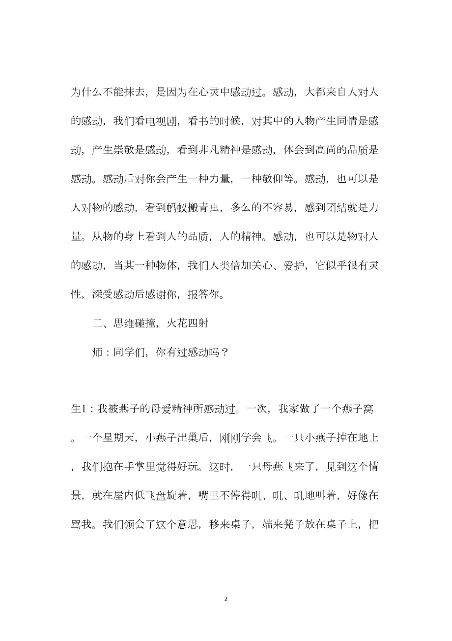 五年级语文下册教案——习作教案感动是心灵的撞击.docx_第2页