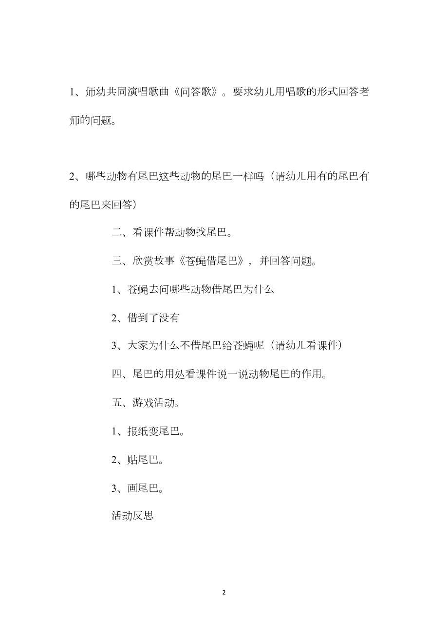 中班科学找尾巴教案反思.docx_第2页