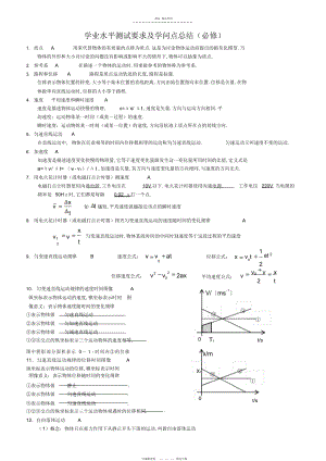 2022年高二文科物理学业水平测试要求及知识点总结.docx