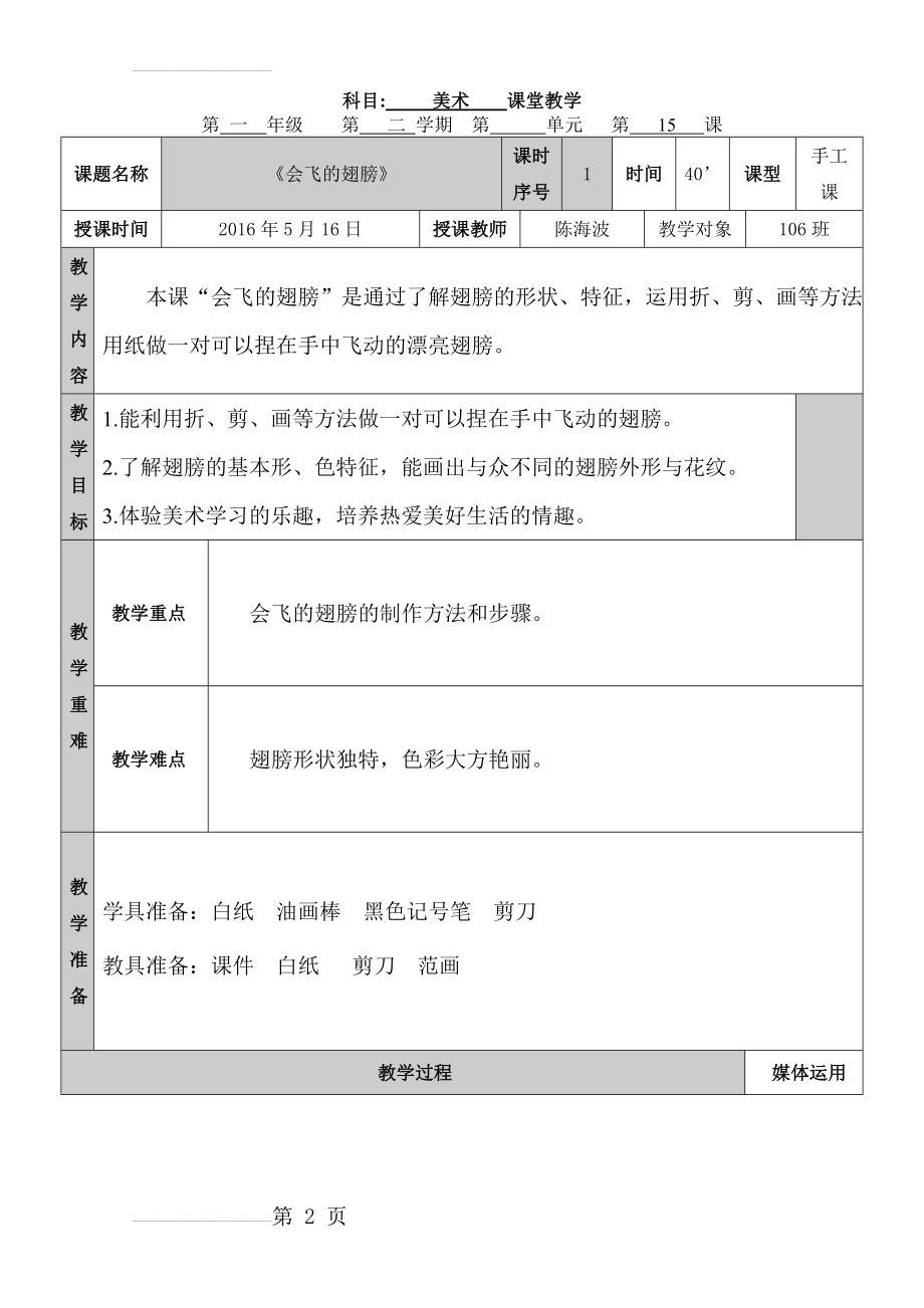 美术《会飞的翅膀》教案(5页).doc_第2页