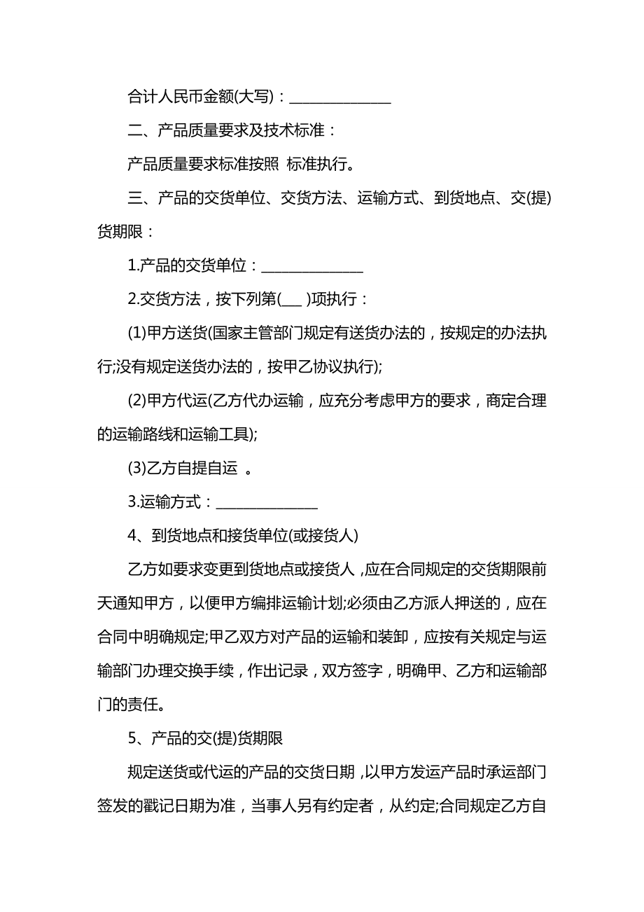 农产品购销合同模板大全.docx_第2页